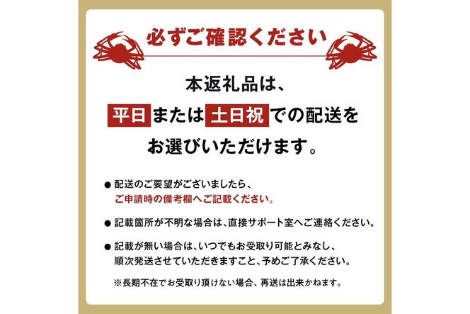 【蟹の匠 魚政】茹で　プレミアムズワイガニ 魚政BLACK（松葉ガニ・越前ガニ）特撰 小サイズ（600～700g） 2匹セット(11月～12月発送)　UO01302