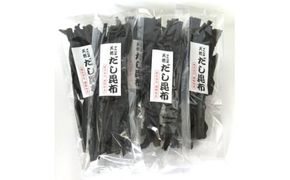 【北海道産】天然だし用昆布 80g×5袋セット 昆布だし みそ汁 うま味成分 料理 水出し 海鮮 産地直送 せたな町 ふるさと納税