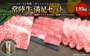 K2435【A4・A5等級】常陸牛 境町 サーロイン(250g×3枚) すきしゃぶ霜降り(800g) 焼き肉霜降りカルビ(400g) 満足セット 1.95kg