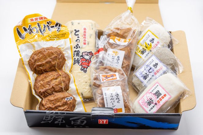 【AH040】島原の味　蒲鉾・天ぷら詰合せセットC