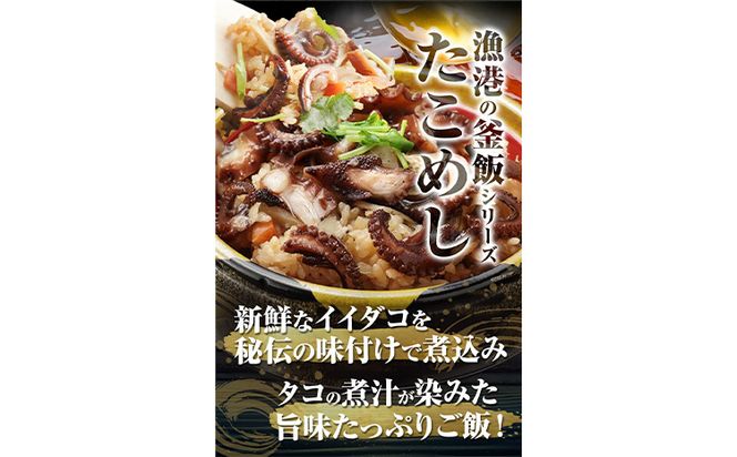 炊き込みご飯 寄島 漁港の釜飯 たこめし 220g×2個 （製造地：岡山県浅口市）ハレノヒ良品(まからずやストアー)《90日以内に発送予定(土日祝除く)》岡山県 浅口市 タコ 釜めし セット【配送不可地域あり】冷凍 冷凍食品 惣菜 レトルト ひとり暮らし---124_f391_90d_23_13500_1---