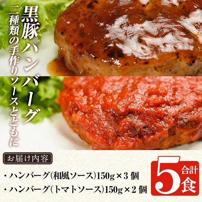 a007 鹿児島黒豚「短鼻豚」無添加ハンバーグセット合計5個！鹿児島黒豚肉を100％使用した手作り無添加ハンバーグ【鹿児島ますや】