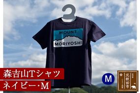 森吉山Ｔシャツ（ネイビー・Ｍ）|skbm-00006