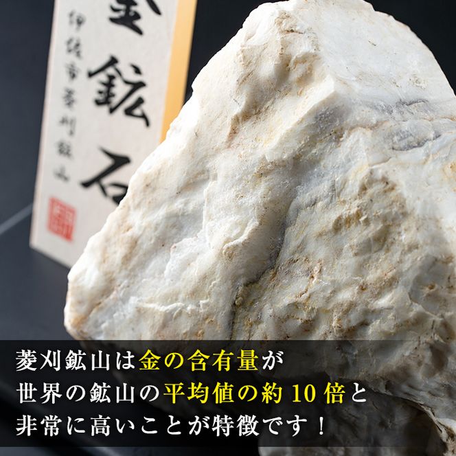 A6-03 菱刈鉱山金鉱石(1個・約1.5～2kg) 日本最大の金鉱山からお届け【伊佐市観光特産協会】