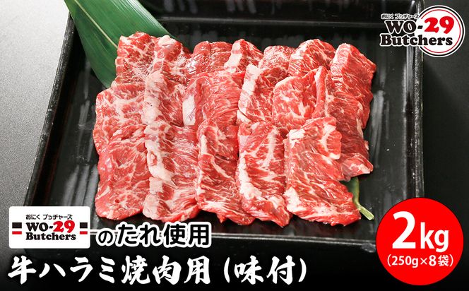 y錧SzK2342 WO-29Butcherŝgp n~ēp t 2kg(250g×8)