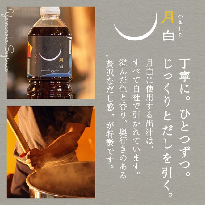【30907】自社でだしを引く鹿児島の香味だし醤油の月白(1L×8本)【山中醤油】