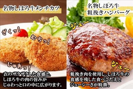 北海道 フライドポテト しほろ牛 メンチカツ ハンバーグ セット 牛 牛肉 ビーフ メンチ 国産 冷凍 おかず おつまみ 総菜 詰合せ お取り寄せ 送料無料 十勝 士幌町【L20】