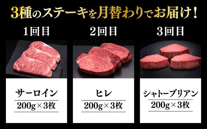 【全3回定期便】博多和牛 食べ比べ ステーキ 定期便 ( サーロイン /  ヒレ /  シャトーブリアン ) 《築上町》【久田精肉店】 肉 和牛 牛 精肉[ABCL142]