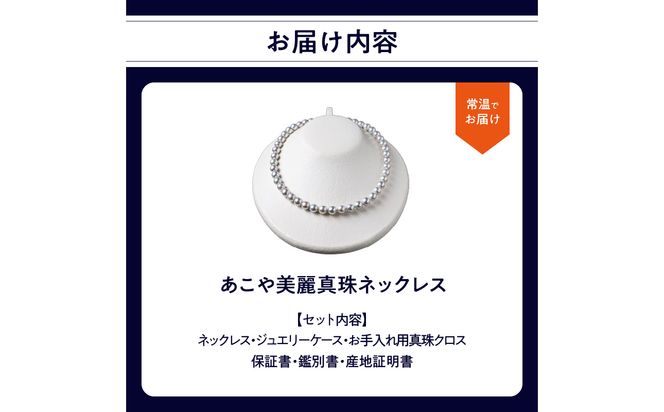 【T04008】あこや美麗真珠ネックレス　国産越し物・無調色真珠9～9.5mm　全長 約45cm