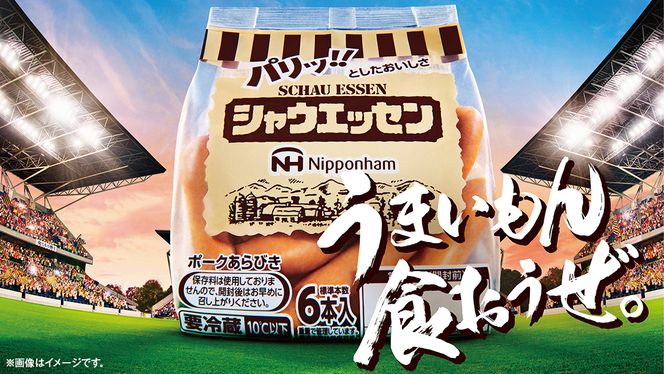 本格的 あらびき ウインナー シャウエッセン 大袋セット （351g） 10袋 ソーセージ 日本ハム 日ハム シャウエッセン 肉 お肉 豚肉 にく [AA020ci]