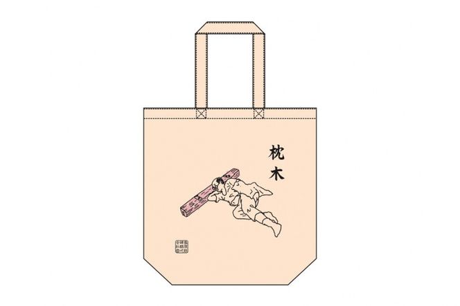 AF234島原鉄道あるあるトートバッグ(枕木)