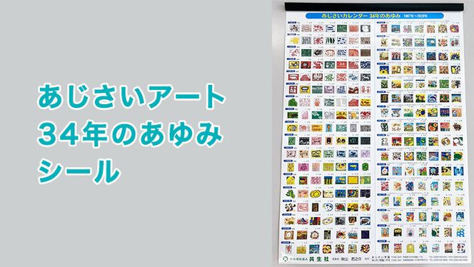 2024あじさい木版画カレンダーセット カレンダー 2024 壁掛け 暦 B3 木版画 シール ピンバッチ セット アート オリジナル ふるさと納税 12000円 [AP002ya]