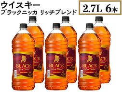 ウイスキー　ブラックニッカ　リッチブレンド　2.7L×6本 ※着日指定不可◆