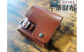 D46-05 Wallet’ story 財布達の物語（ハーフウォレット）（ブラウン）