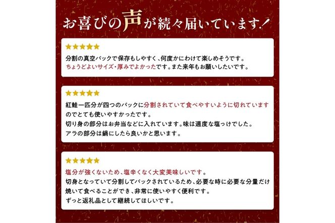 紅鮭 新巻姿切身【4分割 1.4kg】魚 鮭 さけ サケ 切り身 焼鮭 焼き魚 人気 ふるさと 海鮮 海鮮食品 魚介類 魚介 北海道 白糠町