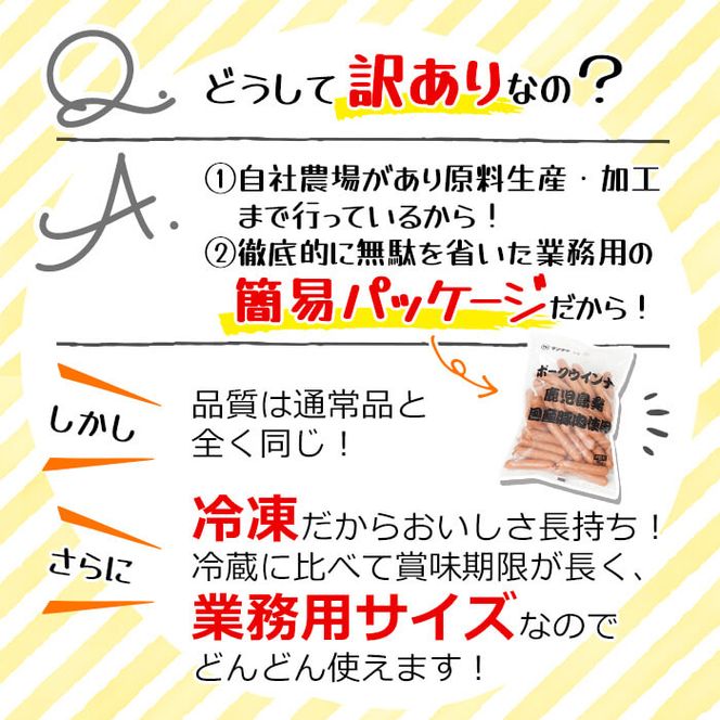 【志布志市制20周年記念】【訳あり・業務用】合計3kg！どんどん使える！ポークウインナー(1kg×3袋) p98-002