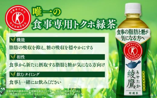 綾鷹「特選茶」500mlペットボトル×48本(2ケース)｜綾鷹は、急須で入れたような緑茶本来の“にごりのある色味”と“舌に旨みが残るふくよかな味わい”を実現した、ワンランク上の本格的なお茶 ※離島への配送不可