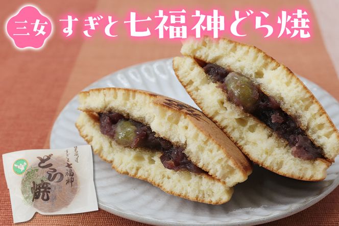 和菓子青柳 どら焼き四姉妹 (どら焼／栗どら／すぎと七福神どら焼／すぎぴょんどら焼) 4種各1個 おためしセット｜和菓子 銘菓 わがし おやつ お菓子 食べ比べ 小豆 あんこ [0676]