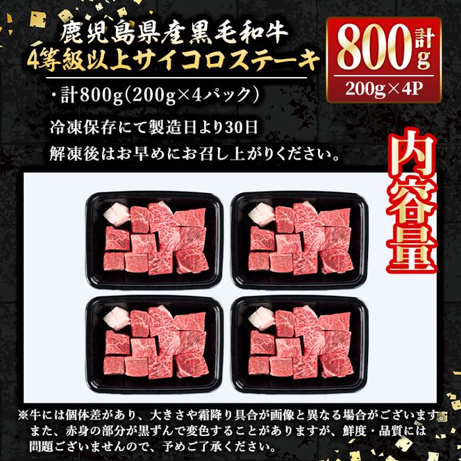 isa302 《毎月数量限定》鹿児島県産黒毛和牛A4等級以上！サイコロステーキ！(計800g・200g×4パック) 国内産 鶏肉 鳥肉 とりにく 鶏刺し 刺身 モモ ムネ お刺身 小分け 具材 おつまみ 晩酌 食べ比べ たたき 【増元精肉店】isa302 《毎月数量限定》鹿児島県産黒毛和牛A4等級以上！サイコロステーキ！(計800g・200g×4パック) 国内産 鶏肉 鳥肉 とりにく 鶏刺し 刺身 モモ ムネ お刺身 小分け 具材 おつまみ 晩酌 食べ比べ たたき 【増元精肉店】