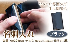 SIRUHA　ブラック 名刺入れ 革製品 レザー 革 イタリアンレザー 名刺 《45日以内に出荷予定(土日祝除く) ---B-133-bk---