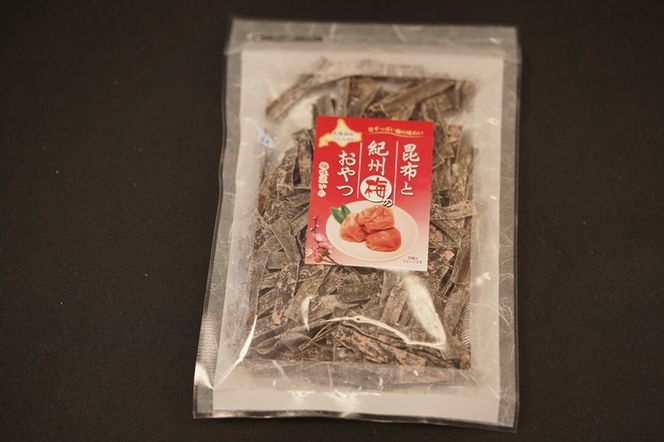 【昆布のおやつ】国産（北海道産）の昆布を使用した甘酸っぱい梅の味わいの梅おやつ昆布 ２個セット｜国産 コンブ だし 夕飯 海藻 だし昆布 こんぶ水 出汁 乾物 こんぶ 海産物 備蓄 ギフト 保存食 お取り寄せ 送料無料 北連物産 きたれん 北海道 釧路町　121-1258-28