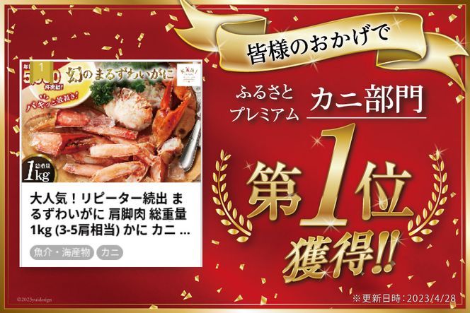 【年内配送 12/15まで受付】大人気！リピーター続出 まるずわいがに 肩脚肉 総重量1kg (3-5肩相当) [カネダイ 宮城県 気仙沼市 20564327] かに カニ かに物語 まるズワイガニ 丸ずわいがに マルズワイガニ 蟹 ずわい