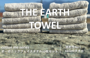 020C293 【THE EARTH TOWEL】10枚セットフェイスタオル／速乾泉州タオル（ブラウン）【泉州タオル 国産 吸水 普段使い シンプル 日用品】