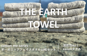 020C293 【THE EARTH TOWEL】10枚セットフェイスタオル／速乾泉州タオル（ブラウン）