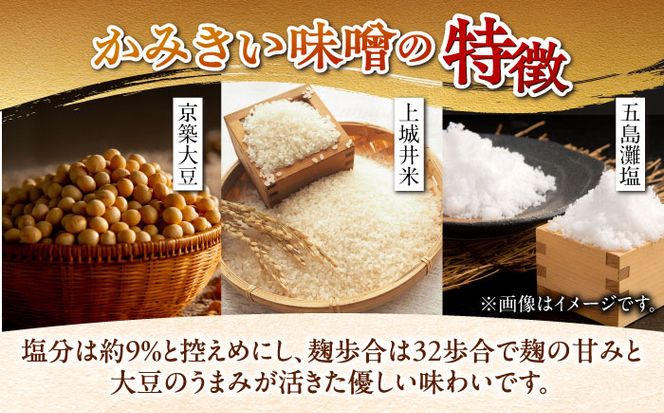 かみきい味噌　味比べセット　熟成こくうま味噌750g ×　3パック　と 早熟あまうま味噌750g × 1パック　《築上町》【上城井ふれあい協議会 味噌部会】 味噌 みそ[ABDK004]