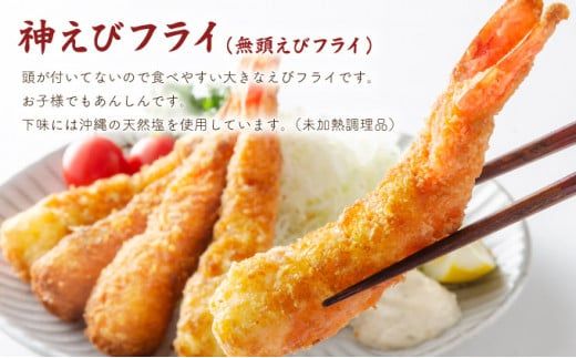 海老専門店のお手軽Cセット(神えびフライ/フィッシュ棒) C-582-E