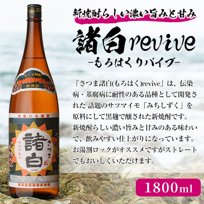 本格焼酎！黒麹セット「倉津」「諸白revive」「莫祢氏」(1,800ml×各1本、合計3本)黒麹仕込み 国産 焼酎 いも焼酎 お酒 アルコール 水割り お湯割り ロック【岩崎酒店】a-31-4