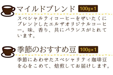＜希少モカとスペシャリティコーヒー＞翌月末迄に順次出荷【c450_el_x2】