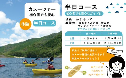 23-461．【四万十市観光パック・大人1名様】新ロイヤルホテル四万十（1泊朝食付）とカヌー半日コースのセット