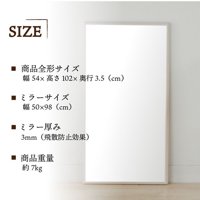 【SENNOKI】Stellaステラ ホワイトアッシュW540×D35×H1020mm(7kg)木枠長方形デザインインテリアミラー(4色)