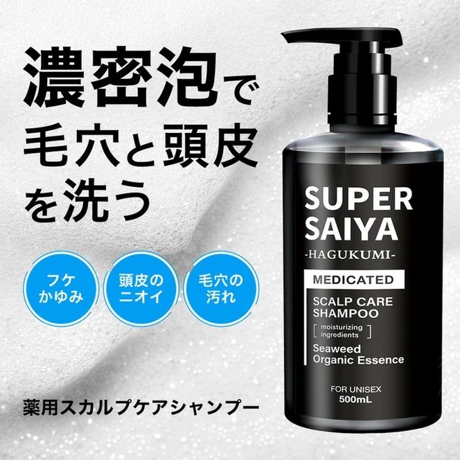 スーパーサイヤ シャンプー 詰め替え1,000ml×2個 合計2,000mlセット｜薬用 濃密泡 アミノ酸系洗浄成分配合のスカルプケアシャンプー 詰替用 約12ヶ月分 ※着日指定不可