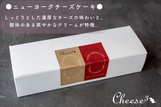 CP001　ベイクドチーズケーキと3層のNYチーズケーキの冷凍ハーフ＆ハーフケーキ