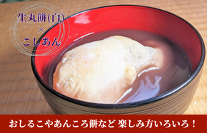 099H4041 老舗和菓子屋さんの杵つき生丸餅（白）12個＆こしあん 200g×3セット
