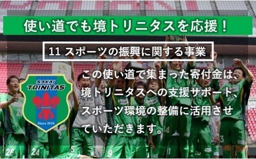 K1659 境町からＪリーグへ！境トリニタス ユニフォーム半袖 150-Oサイズ《ご希望のサイズをご指定ください》