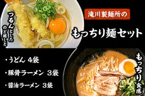 御船の地で丹精込めて作られた！滝川製麺所のもっちり麺セット ひまわり学園《30日以内に出荷予定(土日祝除く)》---sm_takimen_30d_23_15000_10p---