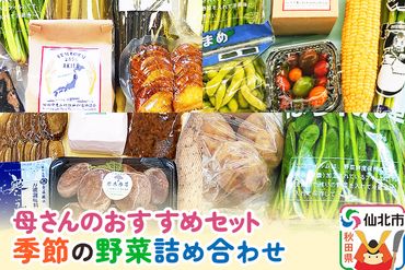 母さんのおすすめセット〜季節の野菜詰め合わせ〜|02_sns-020201