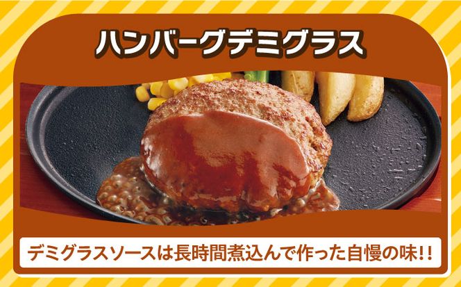 【福岡工場直送】ジョイフル ハンバーグ 14個 ( チーズイン デミグラス ソース )《築上町》【株式会社　ジョイフル】 [ABAA007]