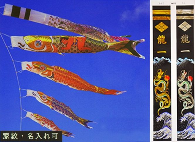 BL1黄金金太郎６ｍセット＆富士龍節句幟７ｍ