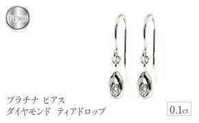 プラチナ ピアス ダイヤモンド 0.1ct フックピアス ティアドロップ pt900 管理番号7061409 SWAA086