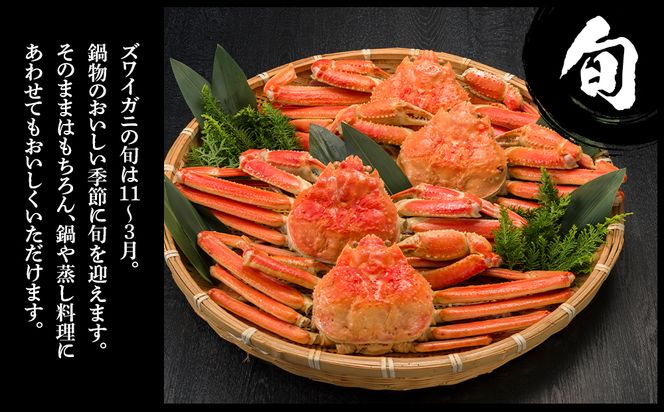 訳あり ズワイガニ 姿 ボイル済み 冷凍 5尾セット 約3kg  BM337