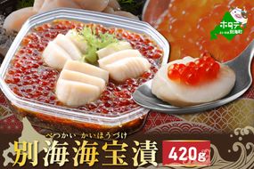別海海宝漬 420g【NY000EA00】