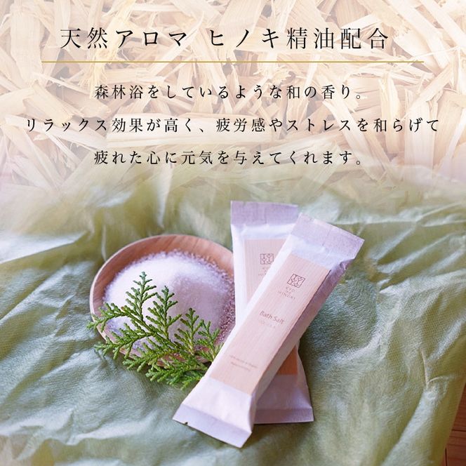 100％ナチュラルな バスソルト 50g×10本 500g 「Kyo no Hinoki」京都亀岡産ひのき 天然 アロマオイル使用《入浴剤 オーガニック》 ※着日指定不可