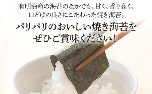 福岡県産有明のり 焼き海苔 全型50枚 お取り寄せグルメ お取り寄せ 福岡 お土産 九州 福岡土産 取り寄せ グルメ 福岡県