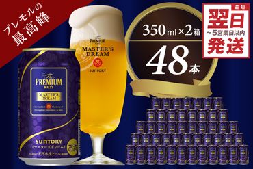 ≪最短翌日発送！≫ 【サントリービール】 マスターズドリーム 350ml×24本 群馬県 千代田町 送料無料 お取り寄せ お酒 生ビール ギフト 贈り物 プレゼント 人気 おすすめ コロナ 家飲み 晩酌 バーベキュー キャンプ ソロキャン アウトドア 濃密 贅沢 ご褒美