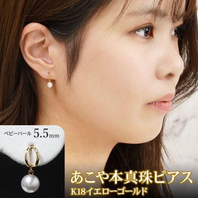 K18 あこや本真珠 ピアス ベビーパール 5.5mm N0119-ZF034(宮崎 K18 あこや本真珠 ピアス ベビーパール 5.5mm N0119-ZF034(宮崎