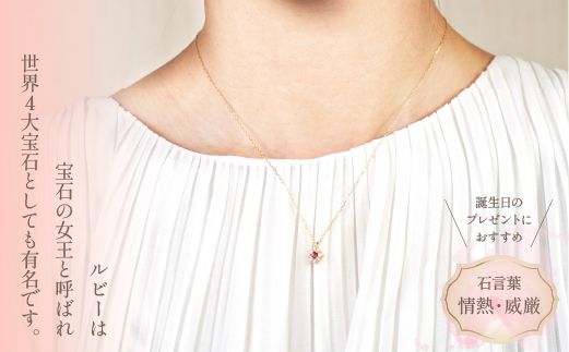 K18バースデーネックレス　ルビー　7月　管理番号254983　×1本 218-042